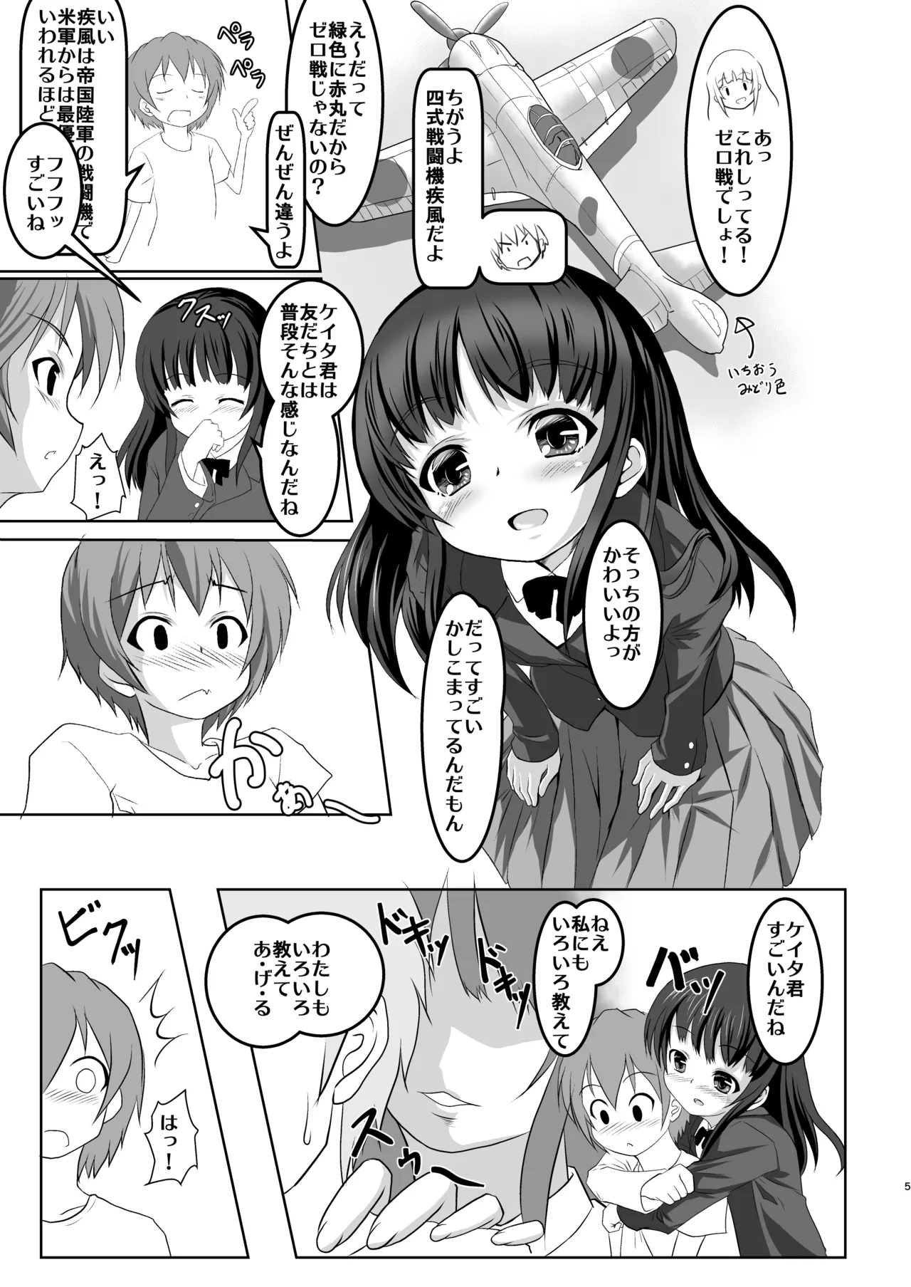 Saikin Onee-chan no Tomodachi ga Ki ni Nattemasu. page 4 full