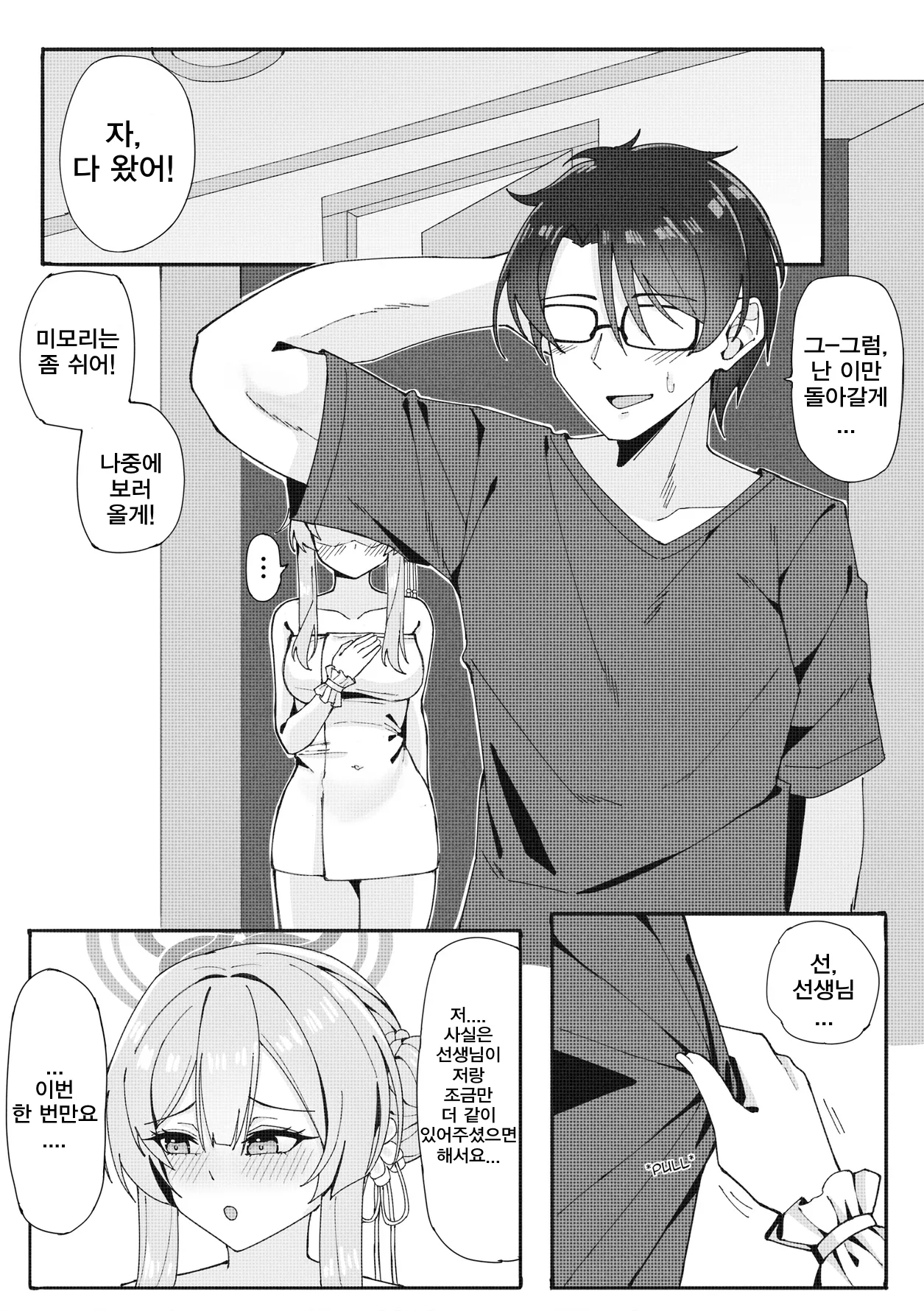 Cherised Dream - Rynn, 미모리 동인지 page 4 full