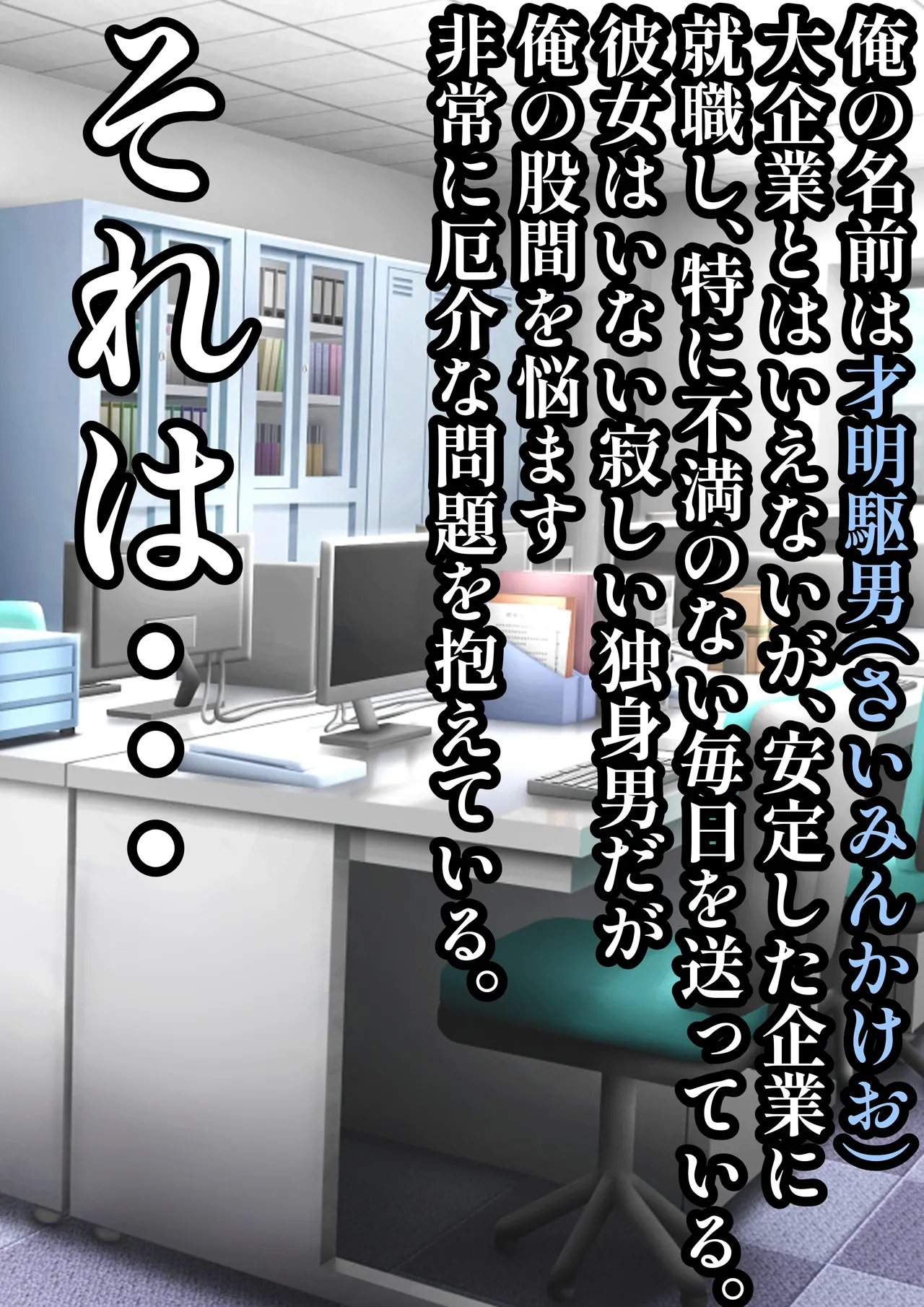 エリート高慢美人上司にドスケベ催眠かけてみたら俺の嫁になった話 page 2 full