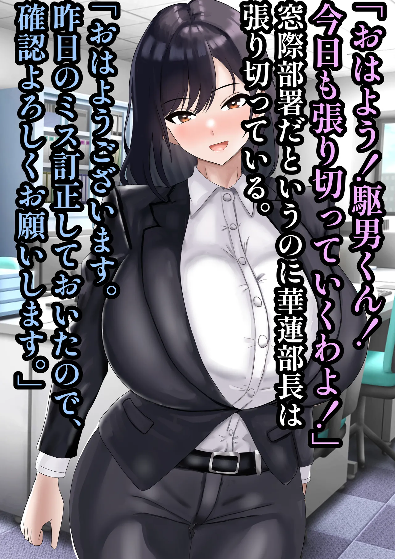 エリート高慢美人上司にドスケベ催眠かけてみたら俺の嫁になった話 page 9 full