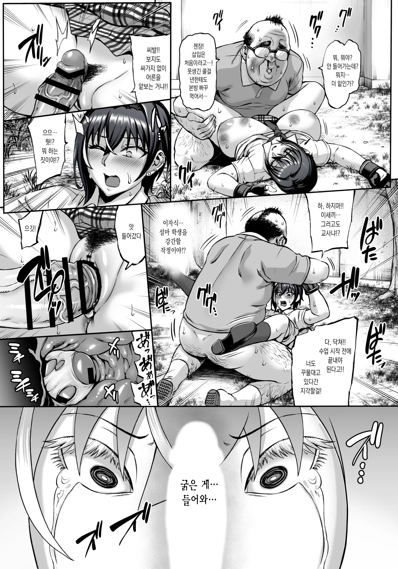 Nande Atashi wa Konna Yatsu ni Katenai nda...! page 10 full