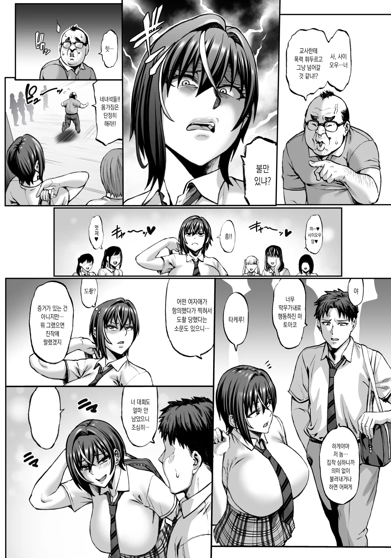 Nande Atashi wa Konna Yatsu ni Katenai nda...! page 3 full