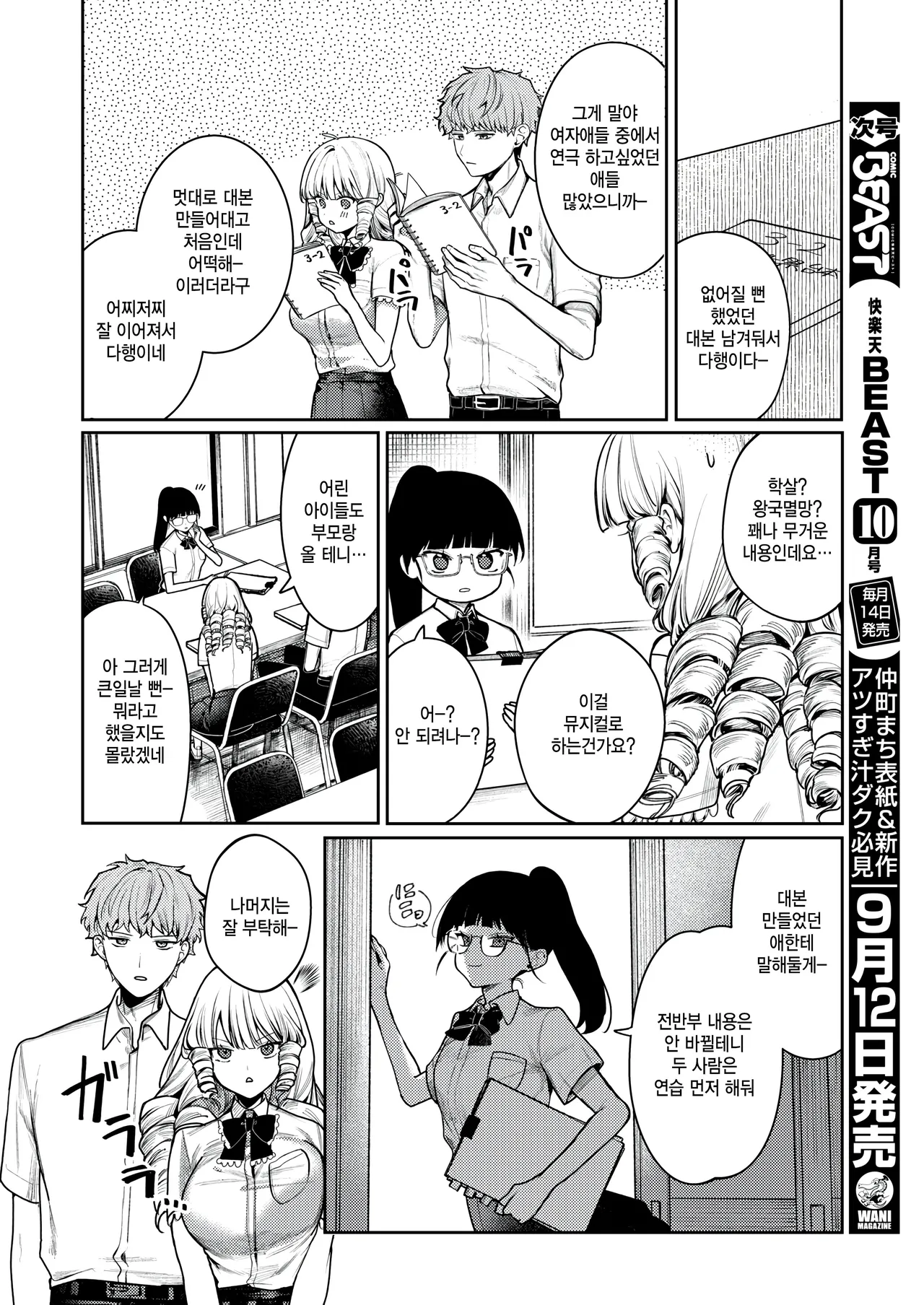 Mabayui Kimi ni page 4 full