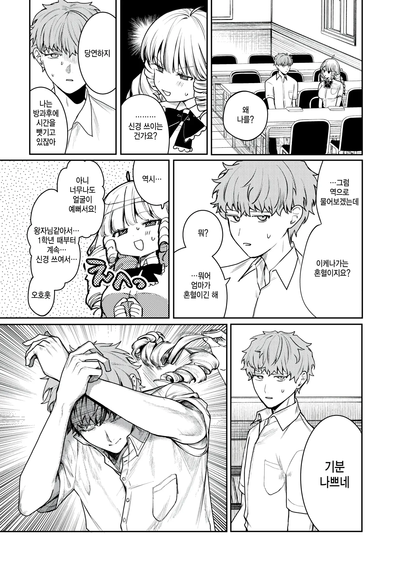 Mabayui Kimi ni page 5 full