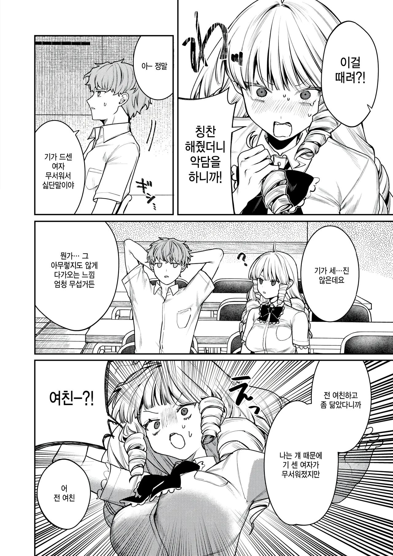 Mabayui Kimi ni page 6 full