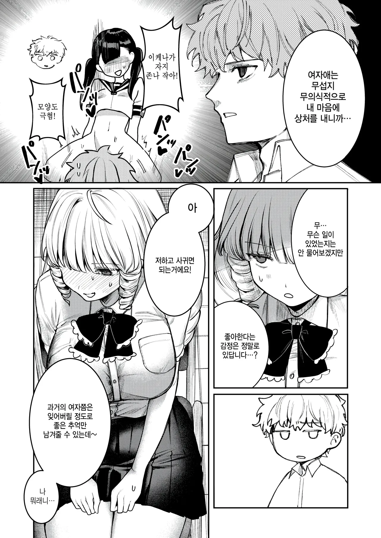 Mabayui Kimi ni page 7 full