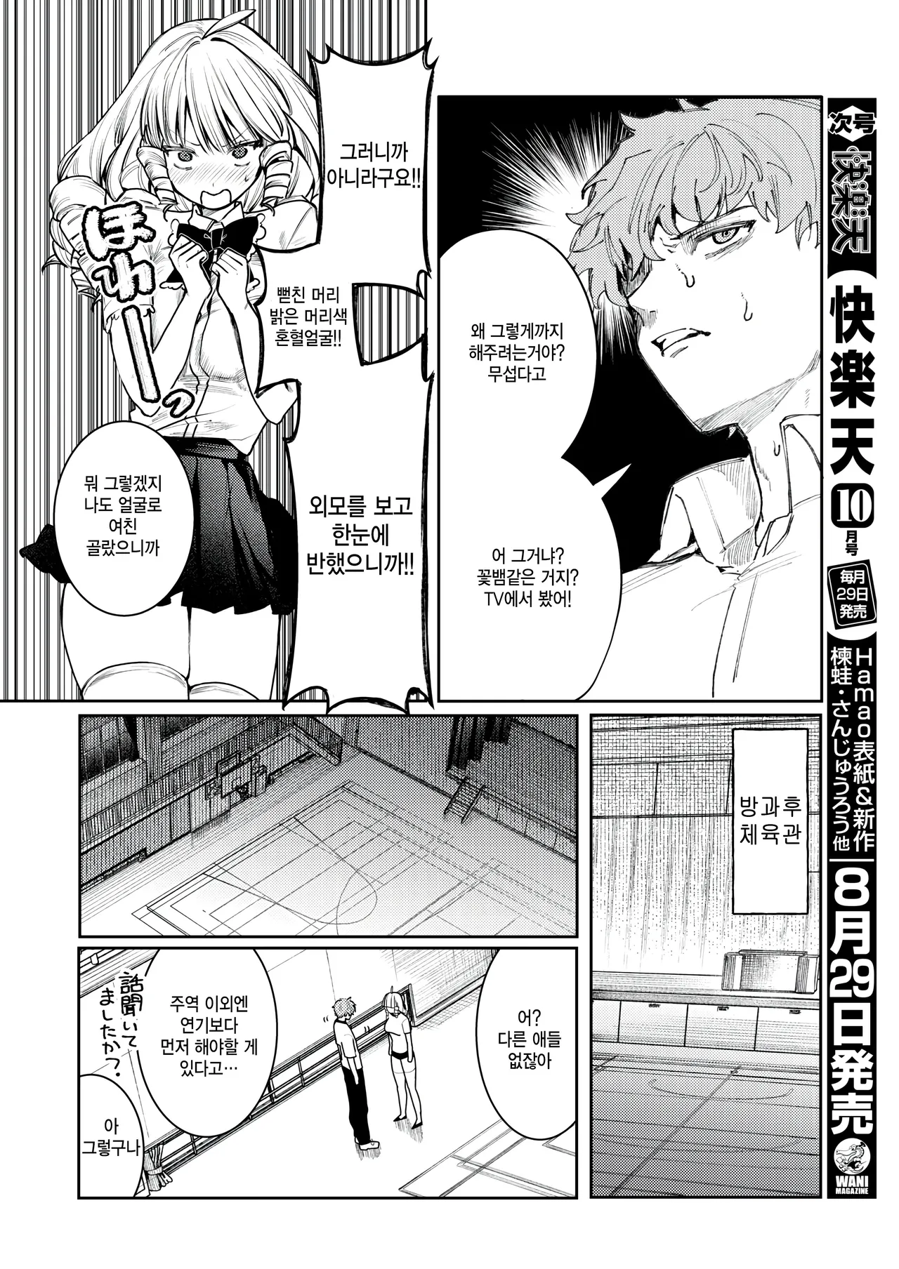 Mabayui Kimi ni page 8 full