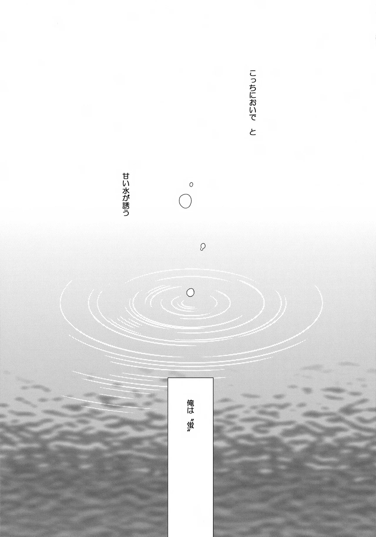 Amai Mizu page 2 full