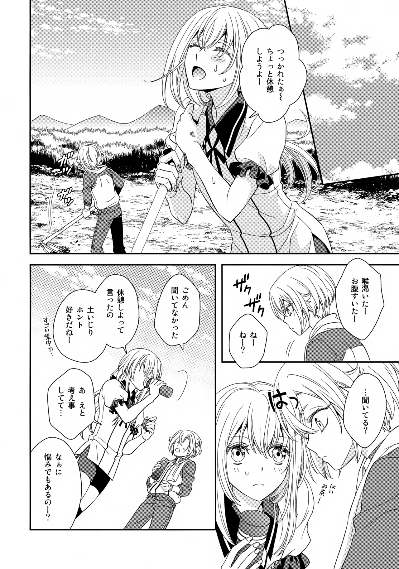 Amai Mizu page 5 full