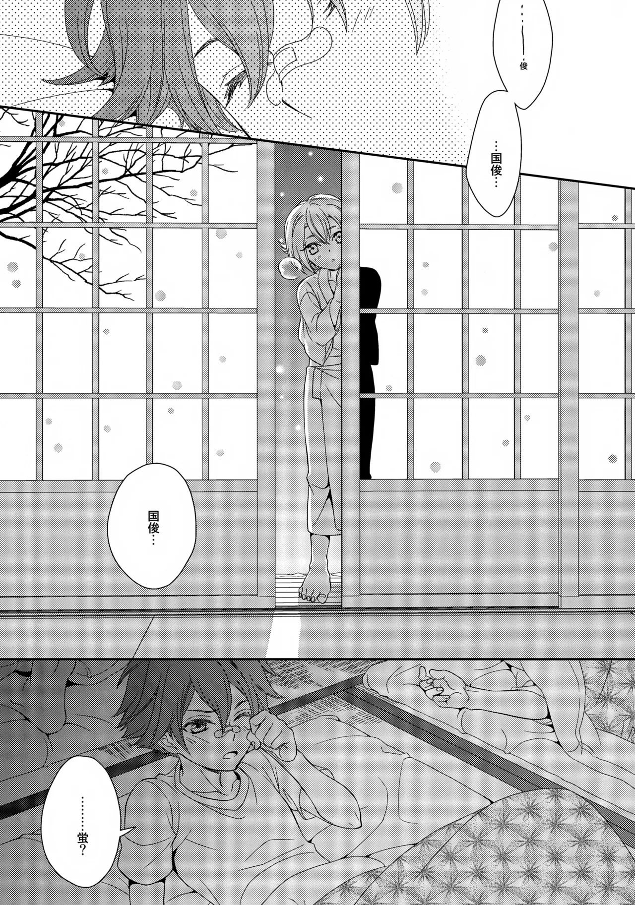 Amai Mizu page 8 full