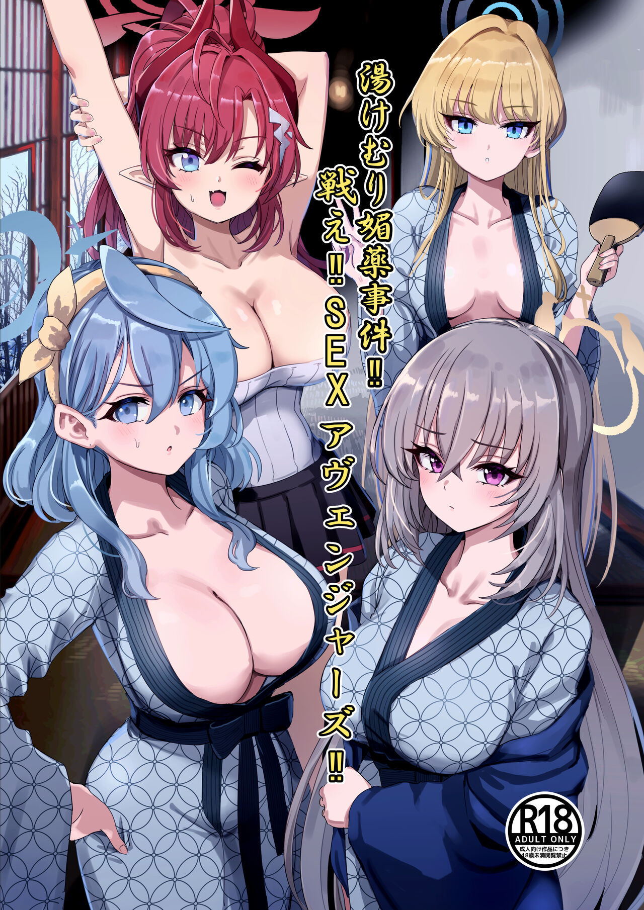 Yukemuri Biyaku Jiken! Tatakae Sex Avengers!! Bl page 1 full