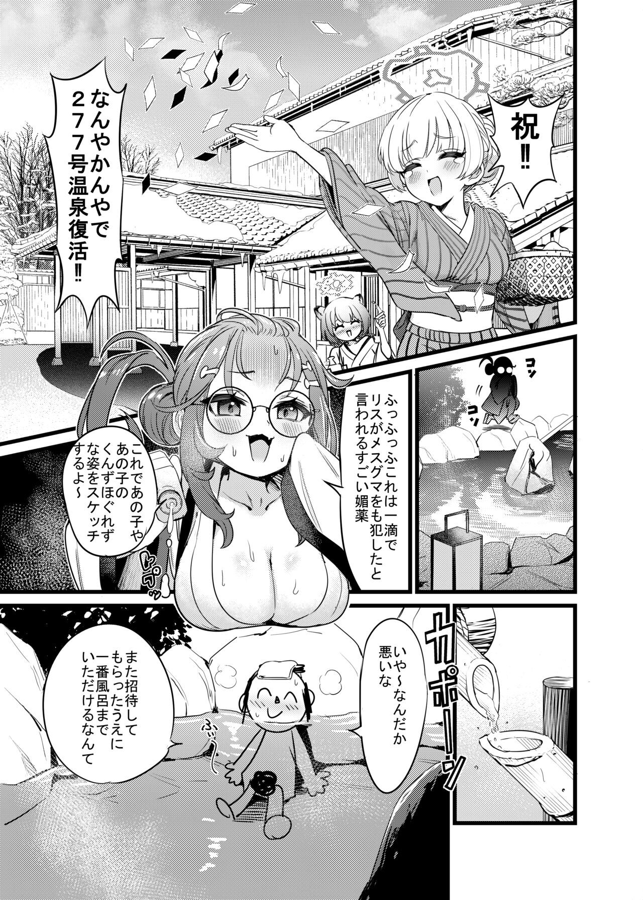 Yukemuri Biyaku Jiken! Tatakae Sex Avengers!! Bl page 2 full