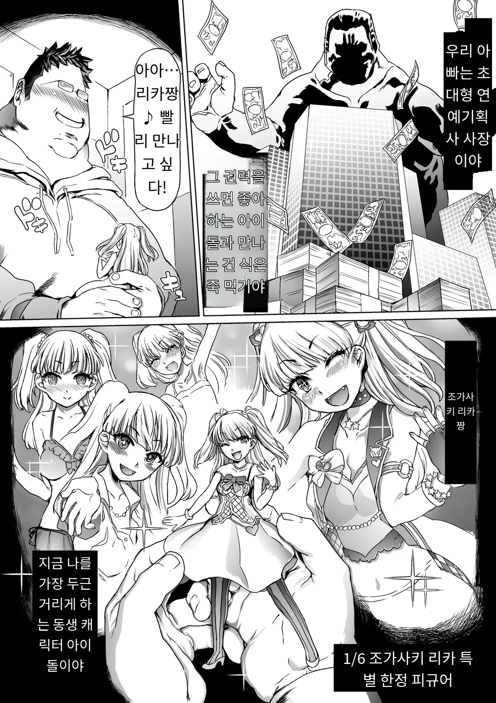 Nou Miso Sponge Deku Ikusei Idol Kyouka Gasshuku | 대가리가 스펀지인 꼭두각시 육성 아이돌 광기 합숙 page 2 full