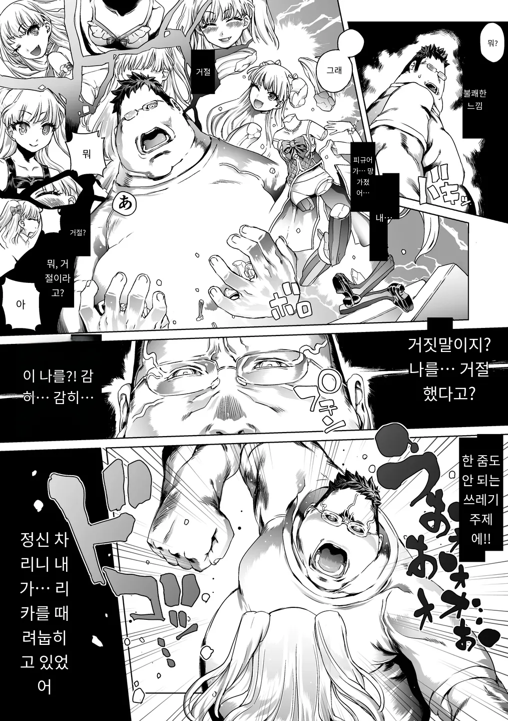 Nou Miso Sponge Deku Ikusei Idol Kyouka Gasshuku | 대가리가 스펀지인 꼭두각시 육성 아이돌 광기 합숙 page 6 full