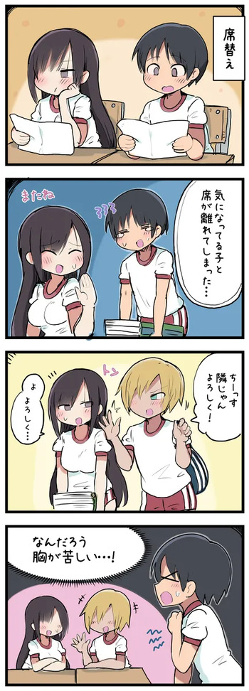 気になってる子が席替えでチャラ男の隣になってウってなる話 cover