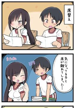 気になってる子が席替えでチャラ男の隣になってウってなる話