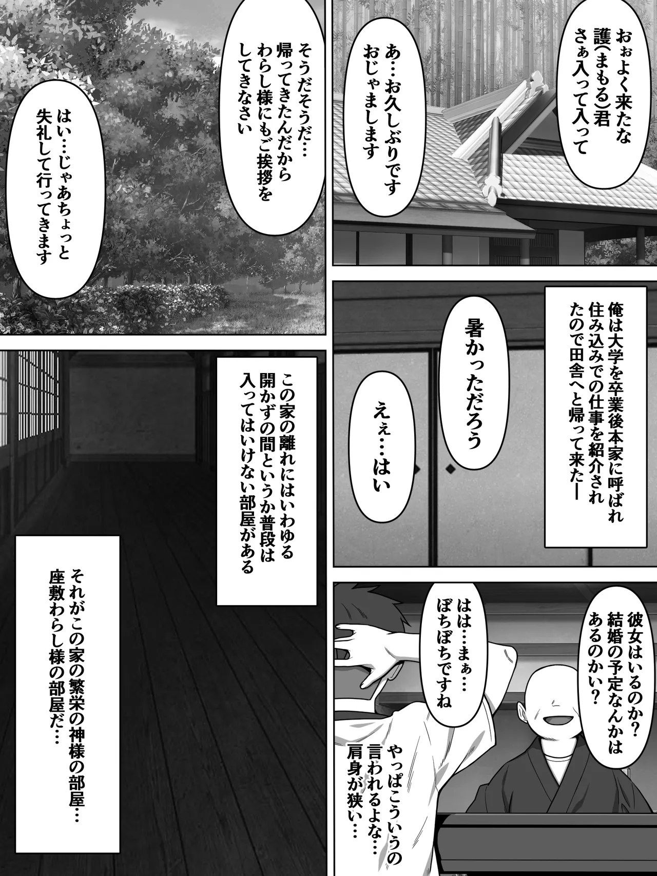 のじゃ無知座敷わらし様と大人のおもちゃ page 3 full