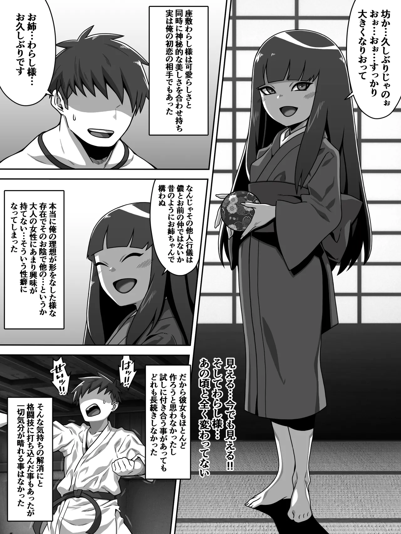 のじゃ無知座敷わらし様と大人のおもちゃ page 5 full