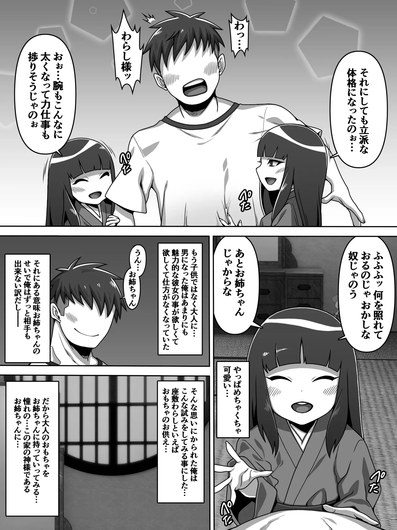 のじゃ無知座敷わらし様と大人のおもちゃ page 6 full