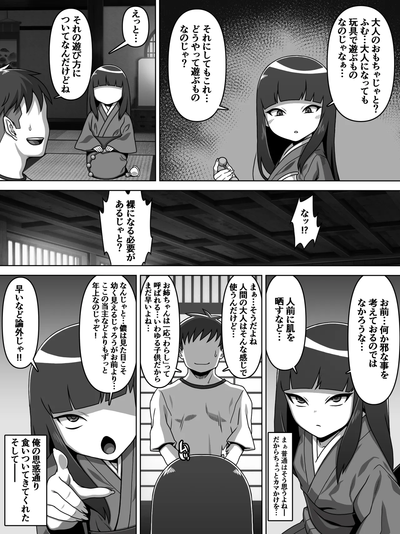 のじゃ無知座敷わらし様と大人のおもちゃ page 7 full