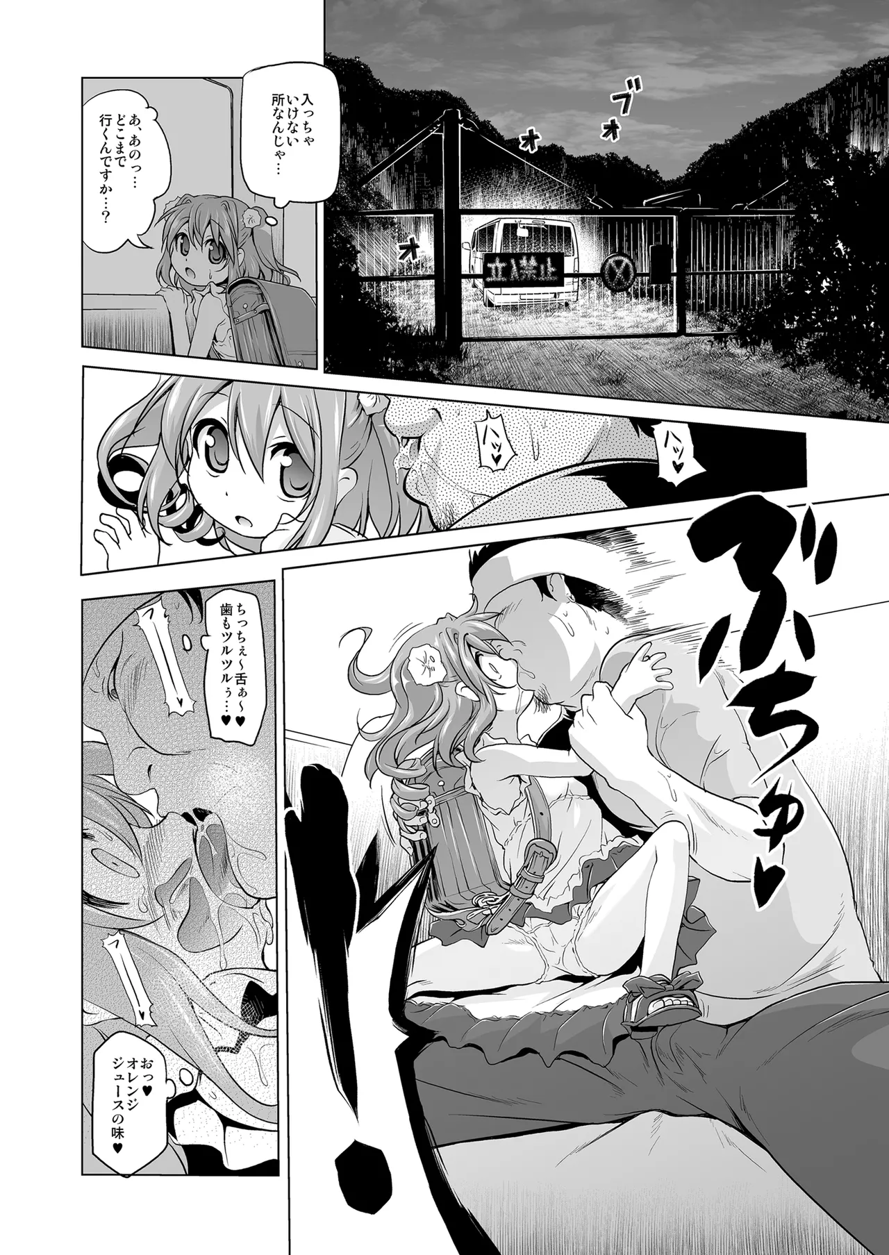 爆釣v俺流エンジョイライフ page 10 full