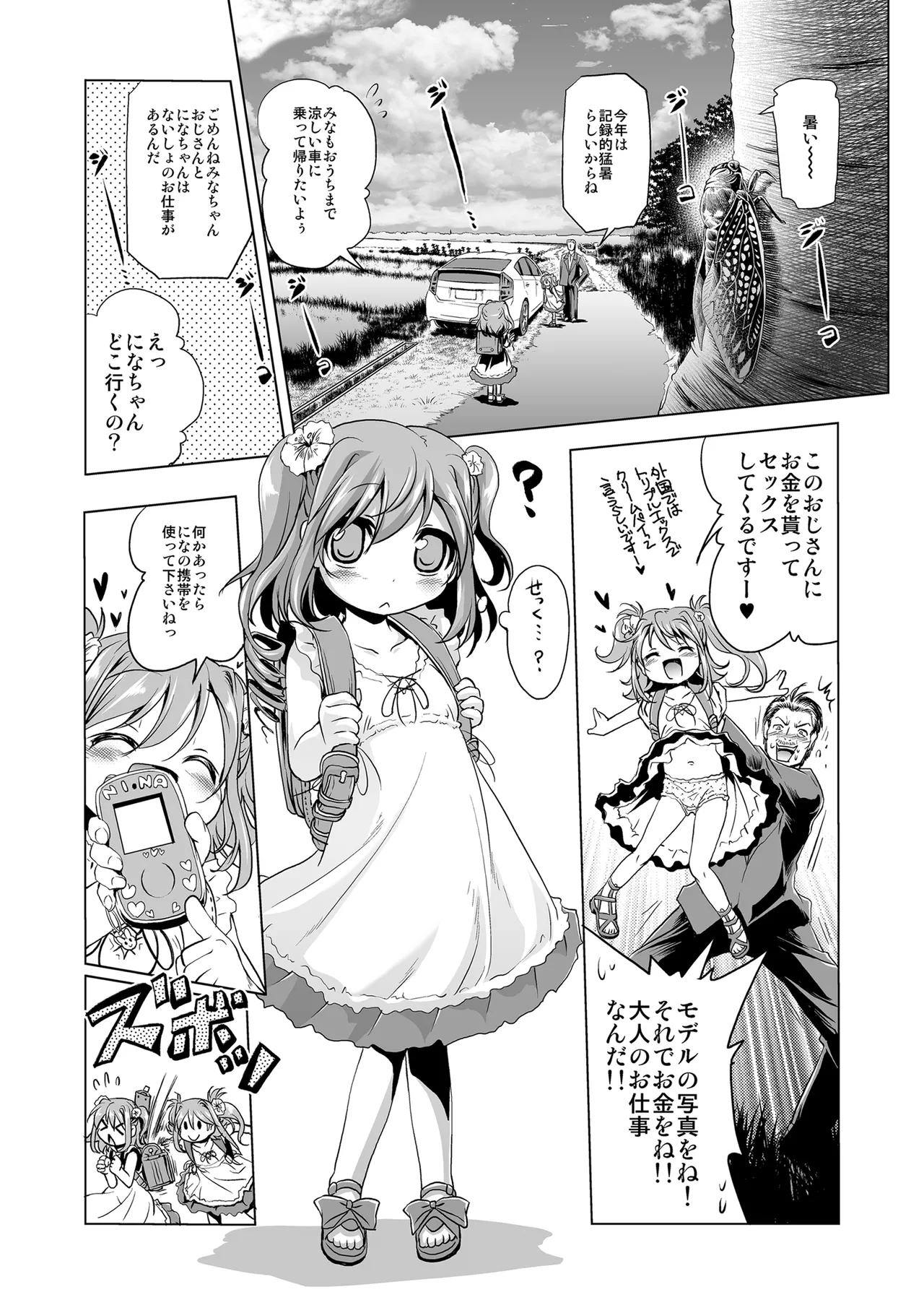 爆釣v俺流エンジョイライフ page 2 full