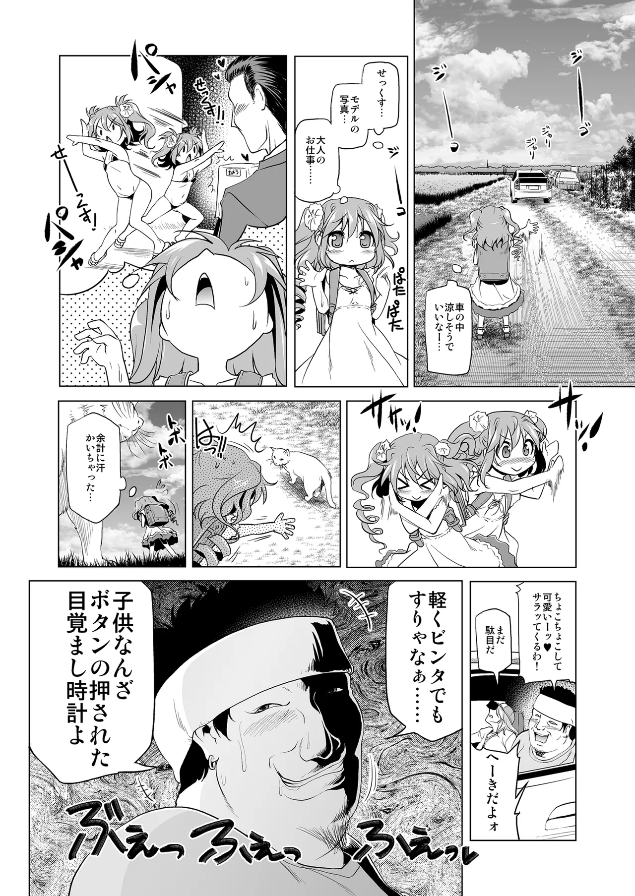 爆釣v俺流エンジョイライフ page 4 full