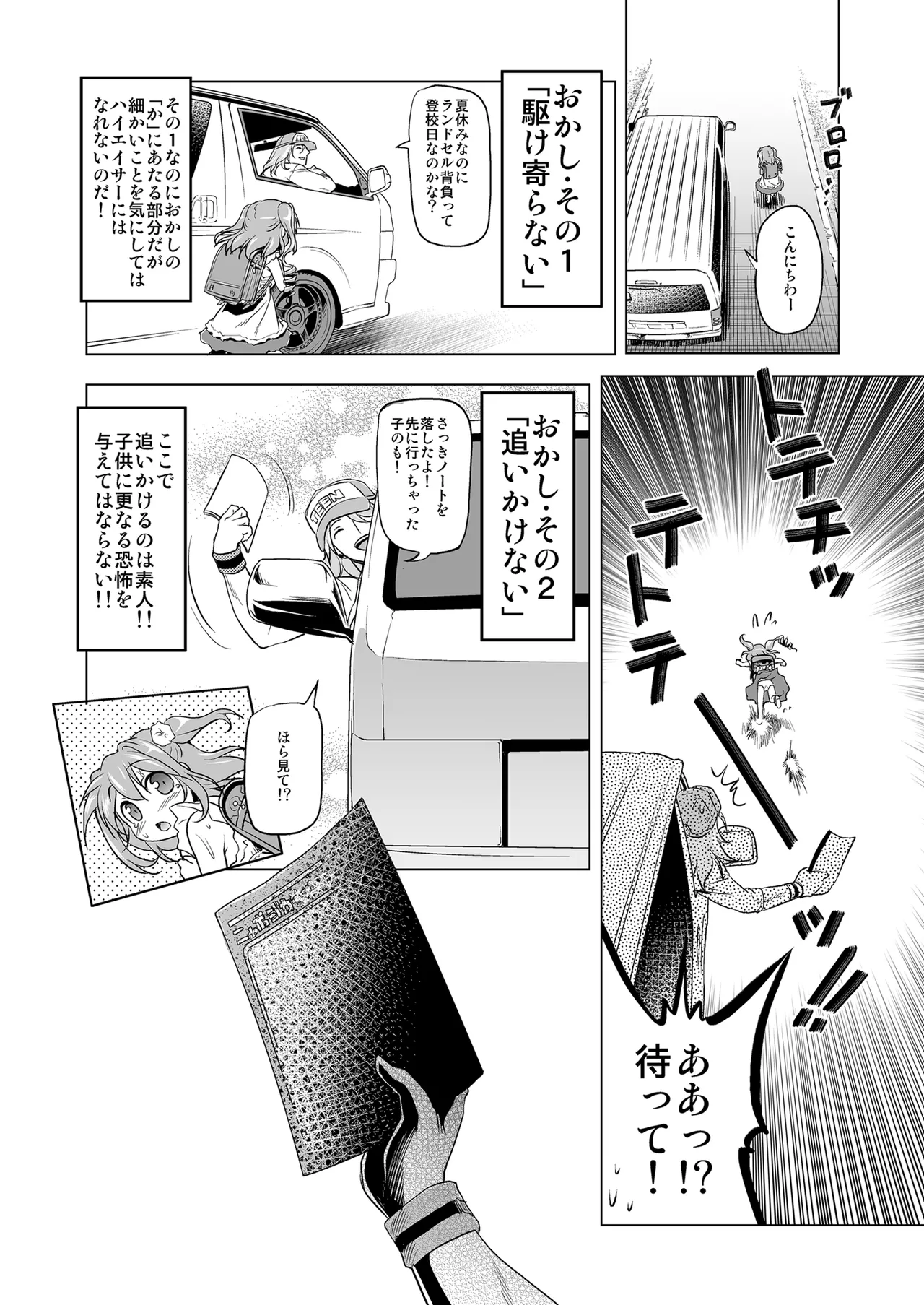 爆釣v俺流エンジョイライフ page 6 full