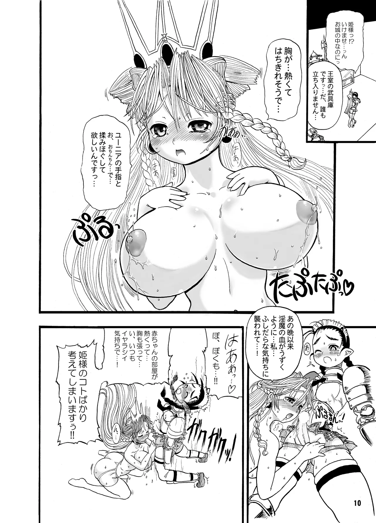 TGWOA18 - Futari no Meikyuu Oujo page 10 full