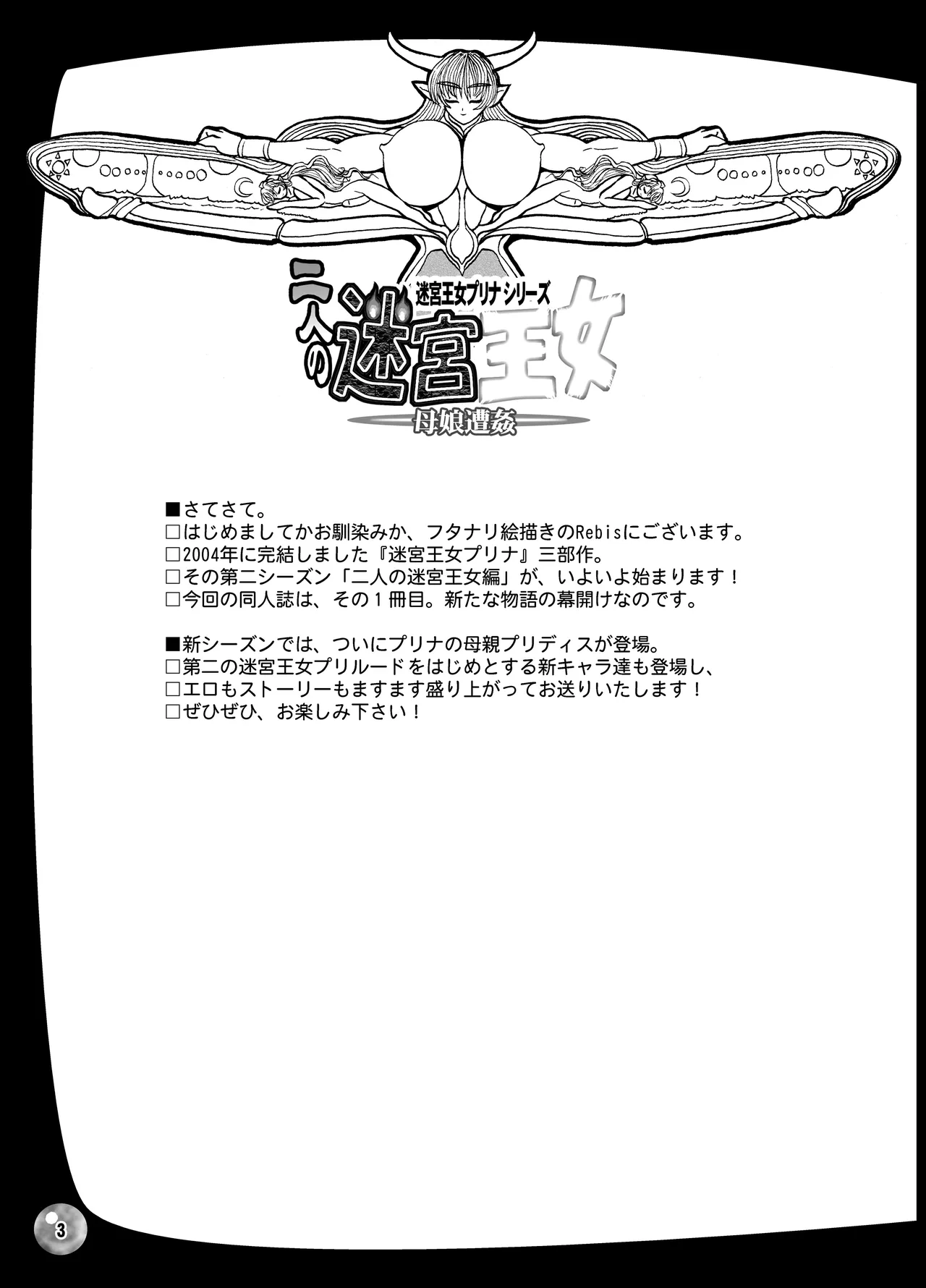 TGWOA18 - Futari no Meikyuu Oujo page 3 full