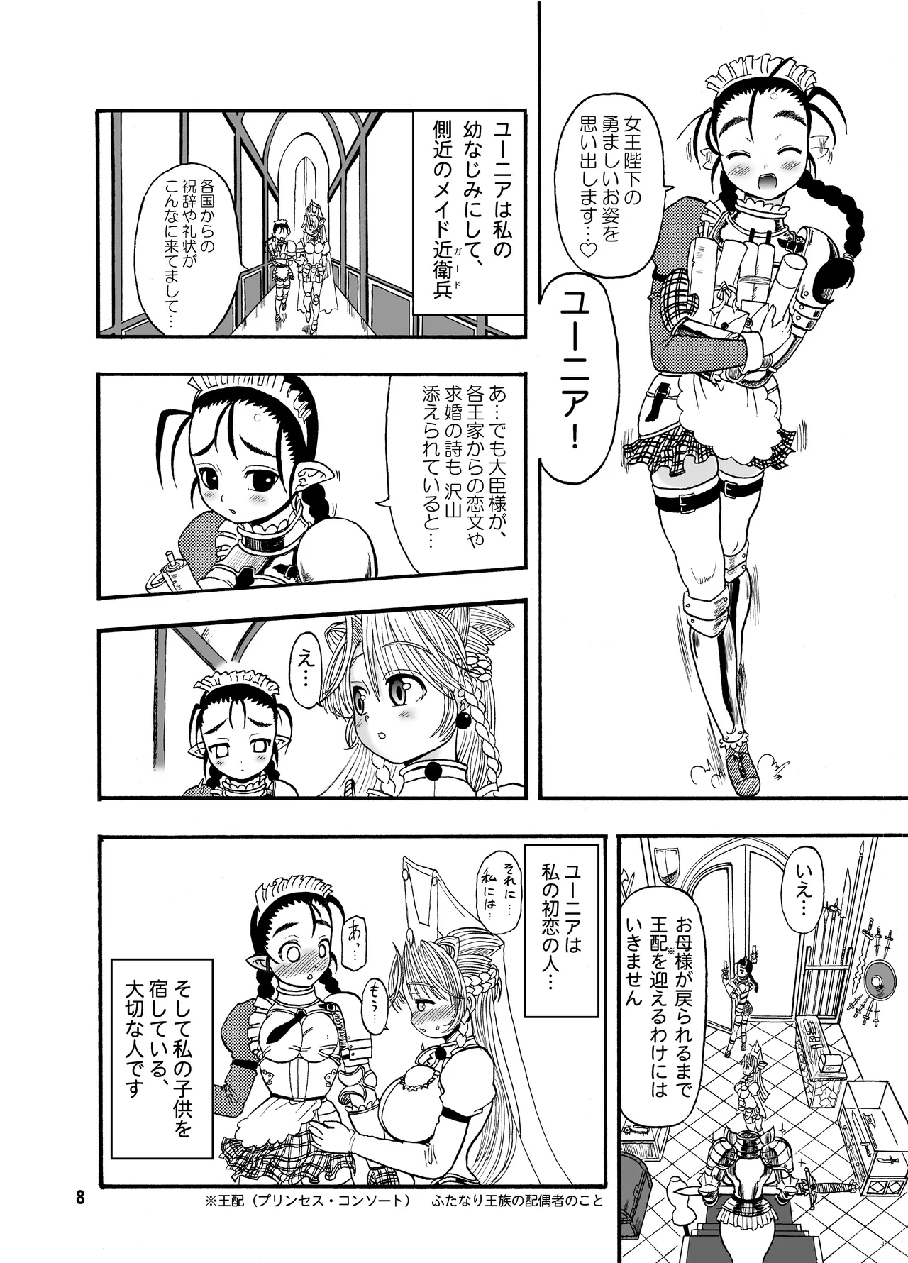 TGWOA18 - Futari no Meikyuu Oujo page 8 full