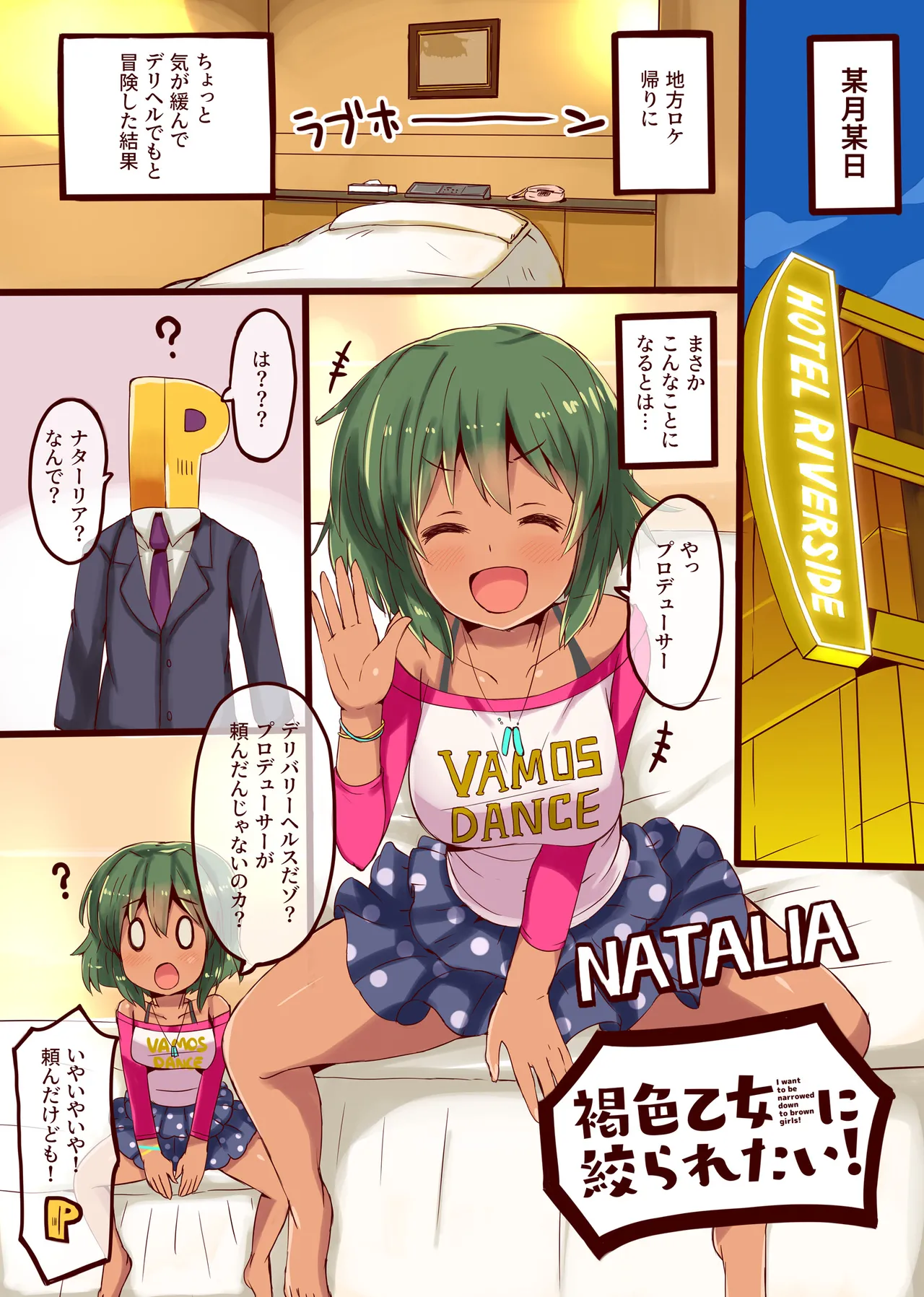 Kasshoku Otome ni Shiboraretai! page 4 full