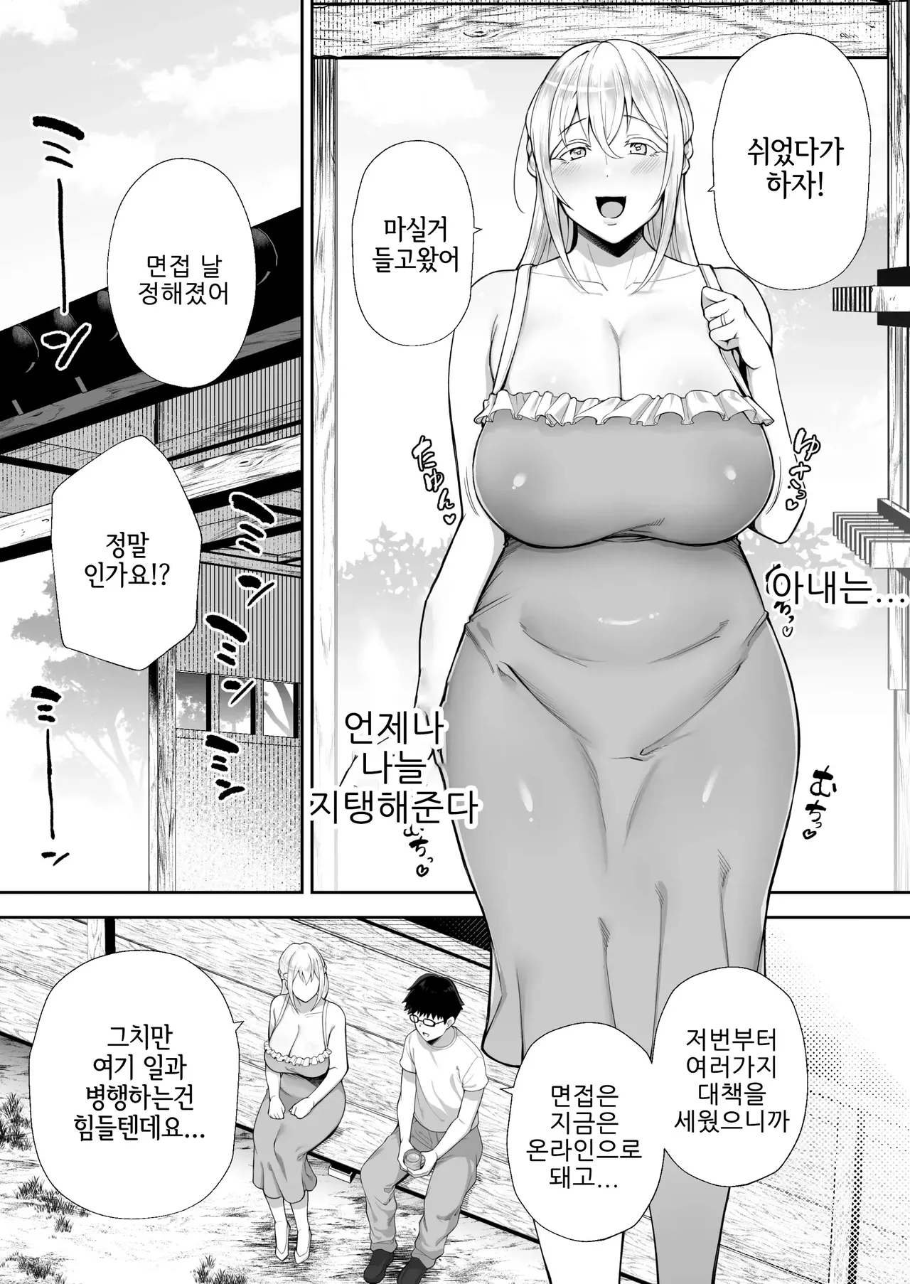 빼앗겨버린 거유 금발 아내 엘레나 2 page 3 full