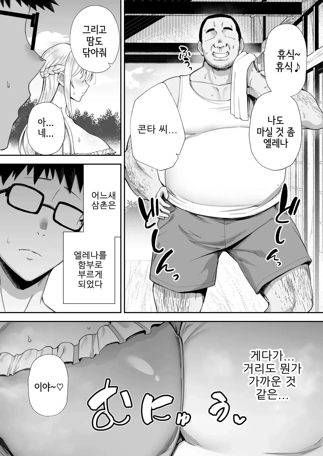 빼앗겨버린 거유 금발 아내 엘레나 2 page 5 full