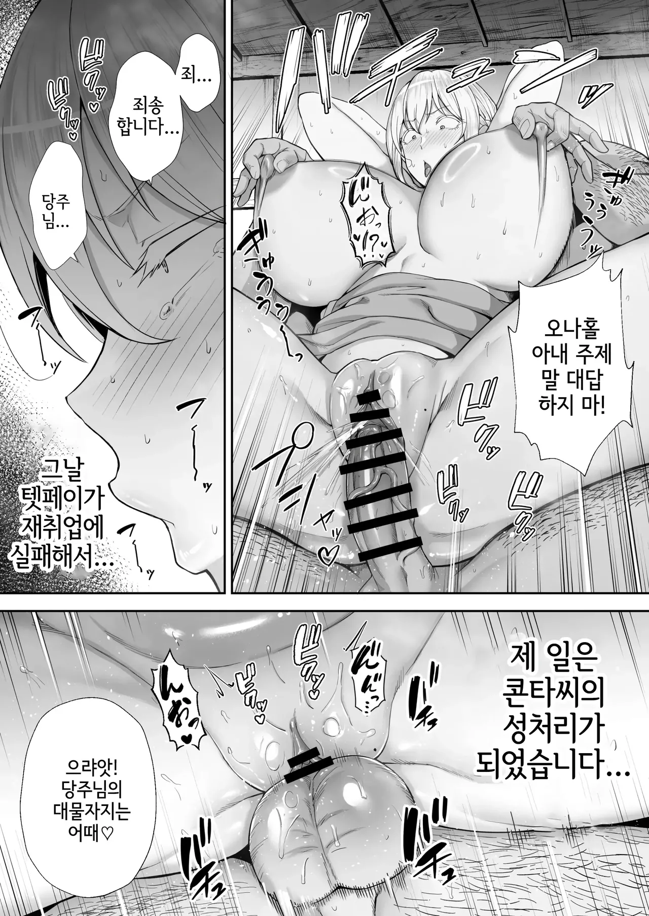 빼앗겨버린 거유 금발 아내 엘레나 2 page 9 full