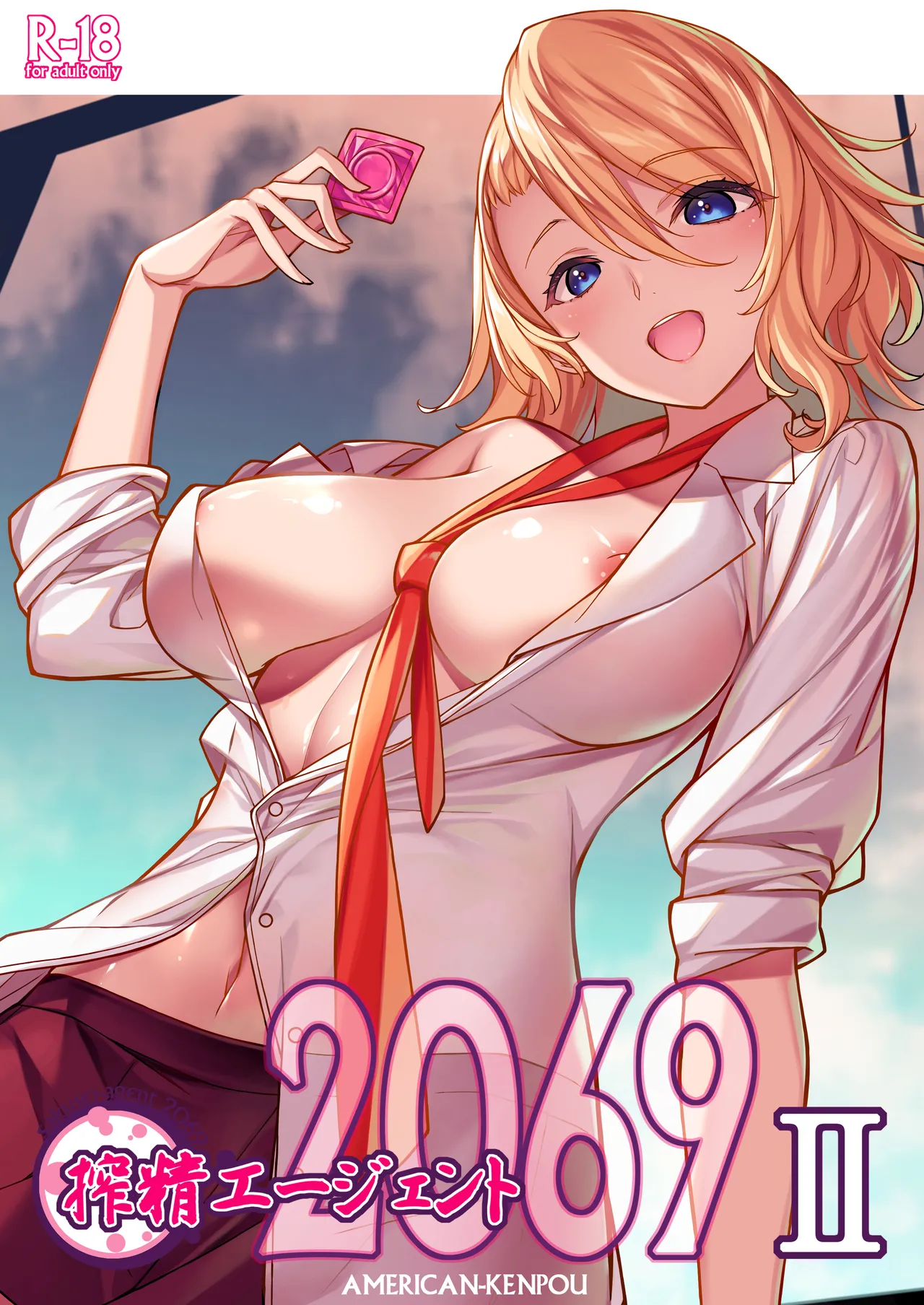 搾精エージェント2069II page 1 full