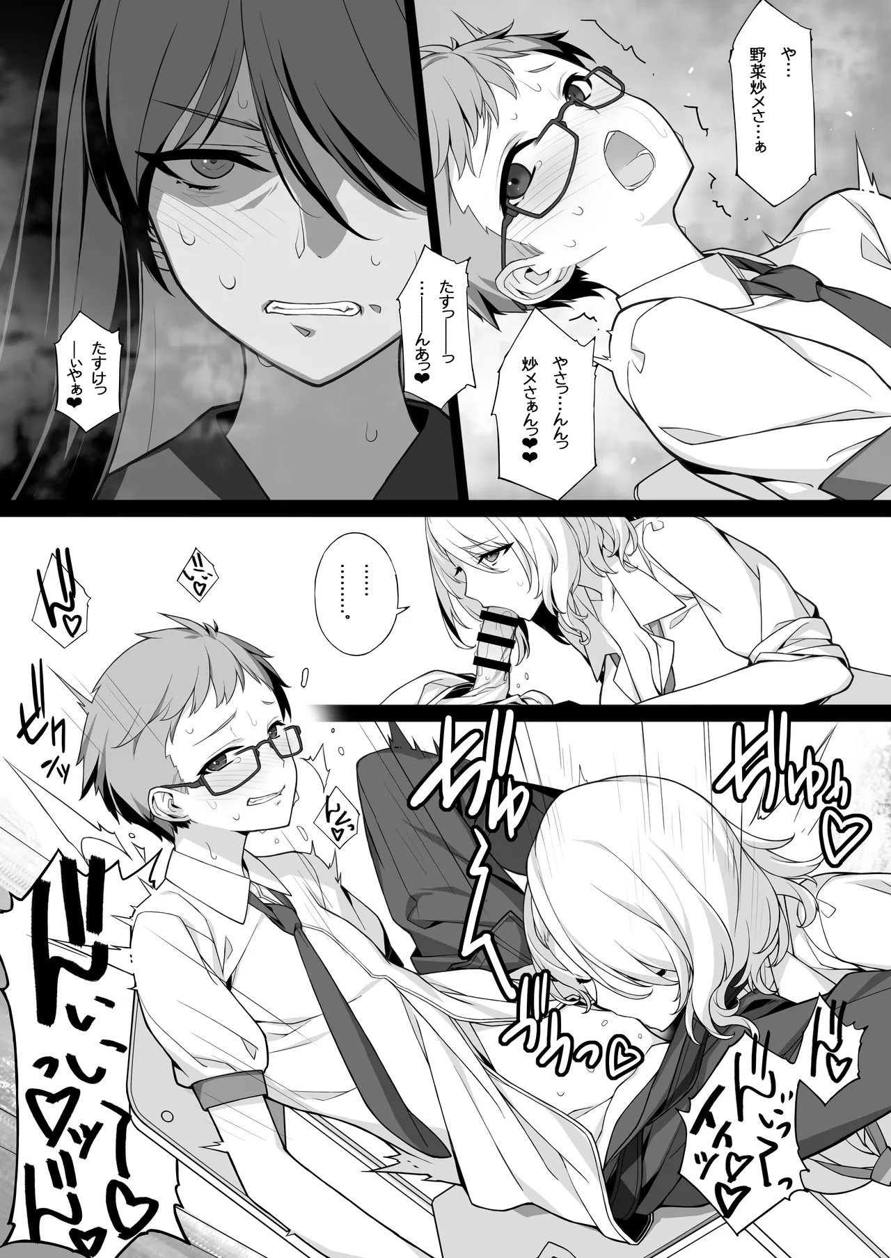 搾精エージェント2069II page 10 full