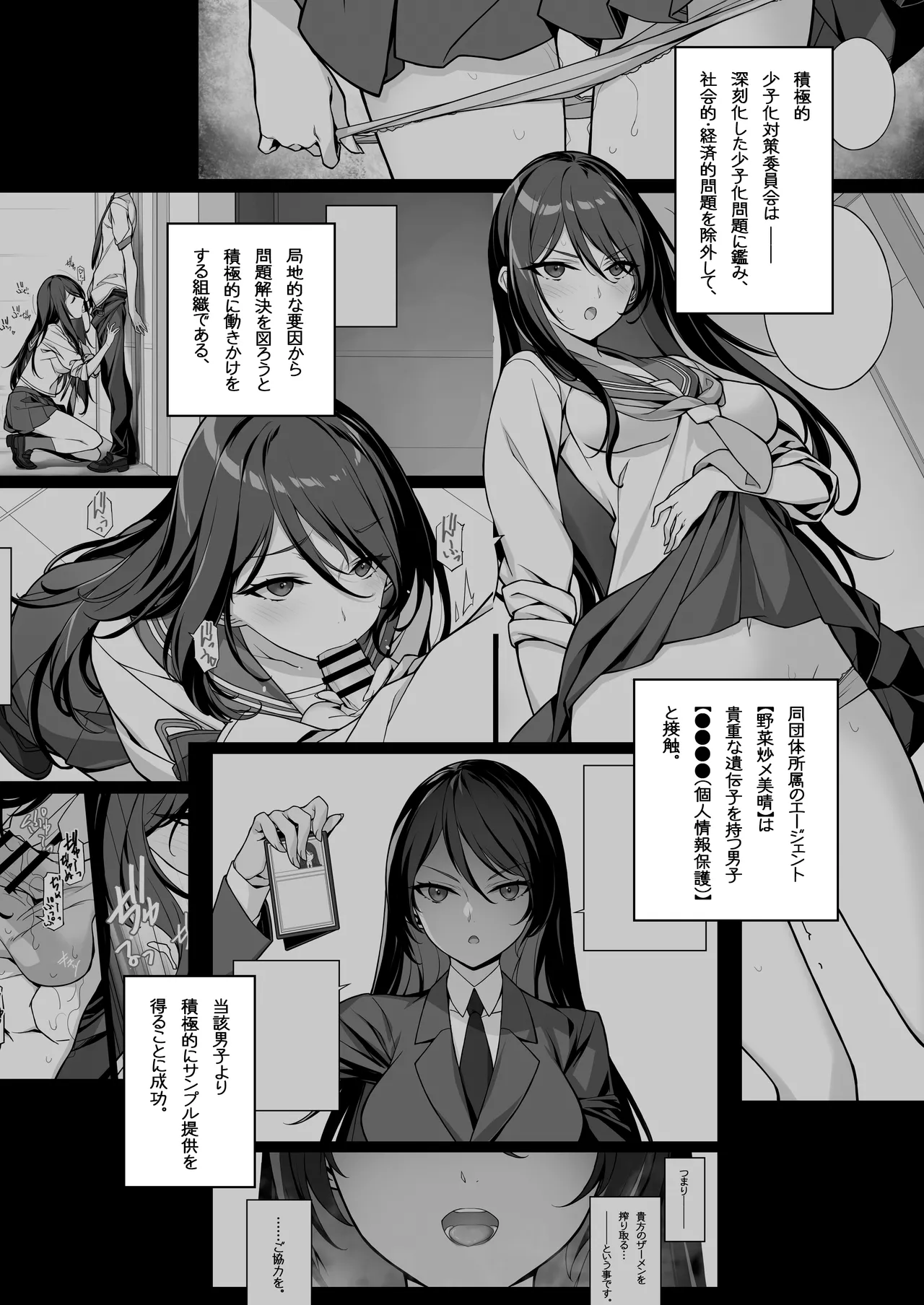 搾精エージェント2069II page 2 full