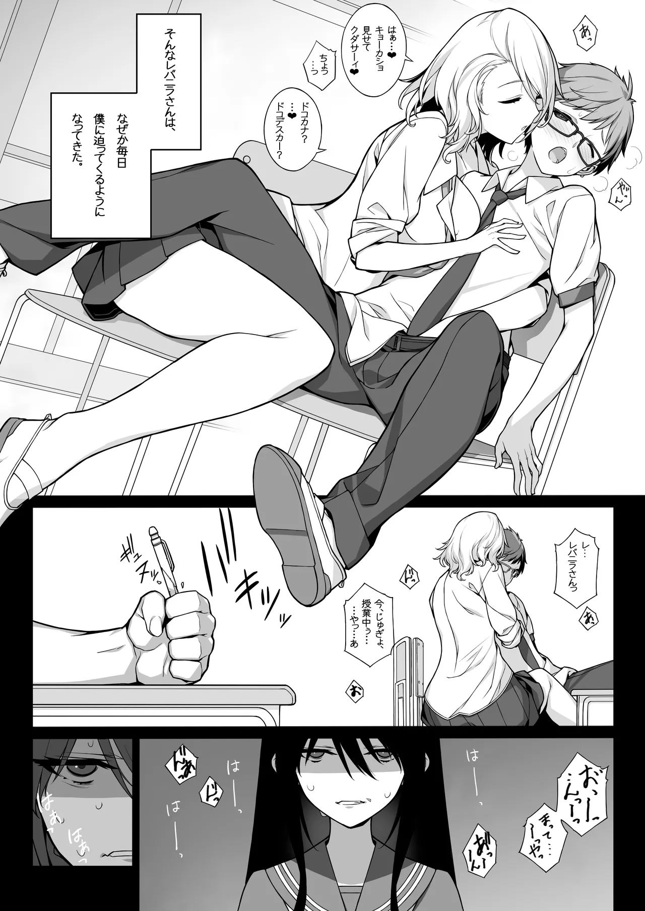 搾精エージェント2069II page 7 full