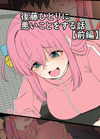 Gotou Hitori ni Warui Koto o Suru Hanashi  + cover
