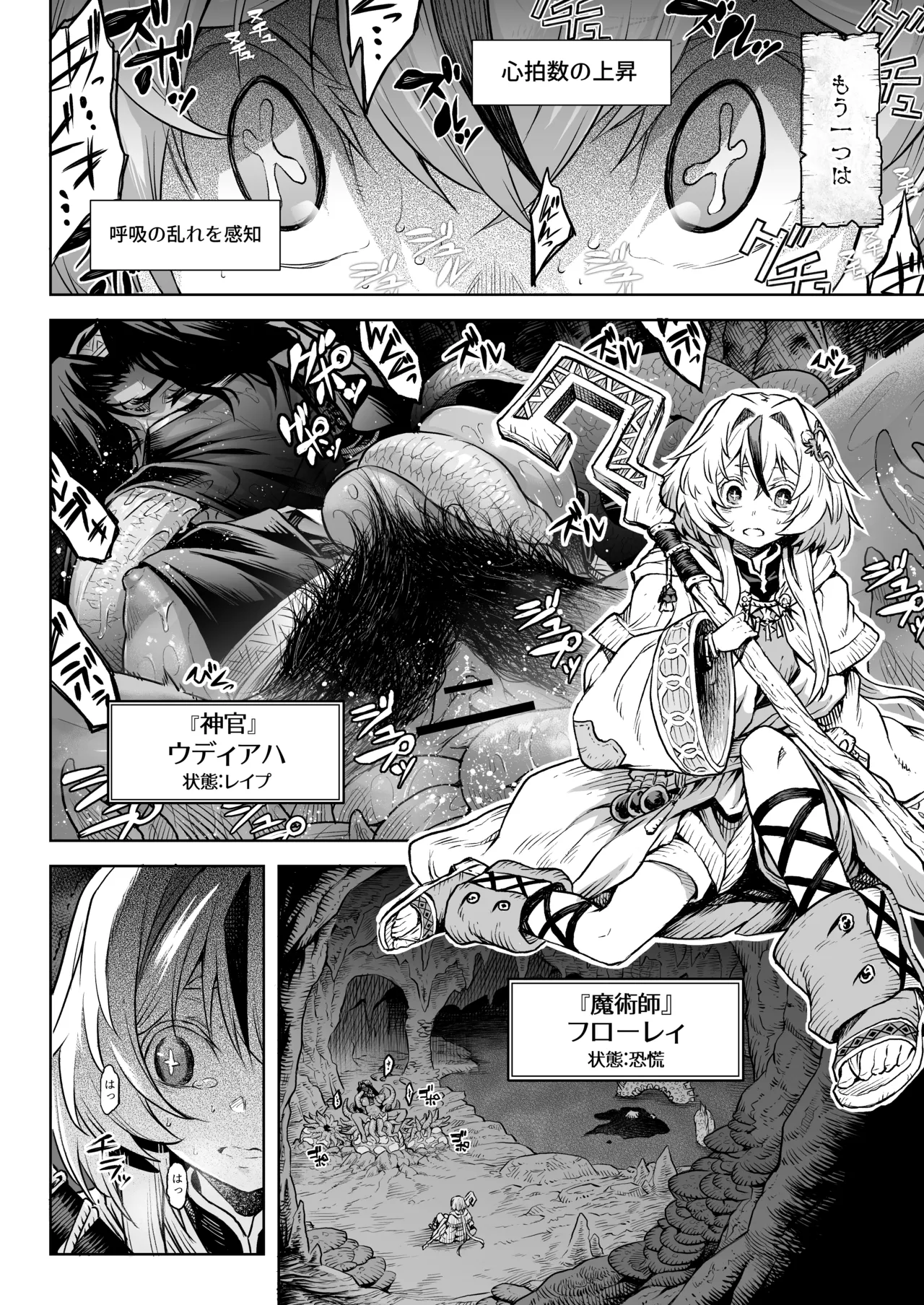 牝華貪蟲オグフェスカ【前編】 page 3 full
