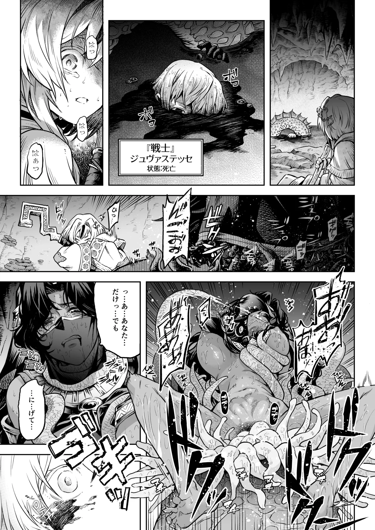 牝華貪蟲オグフェスカ【前編】 page 4 full