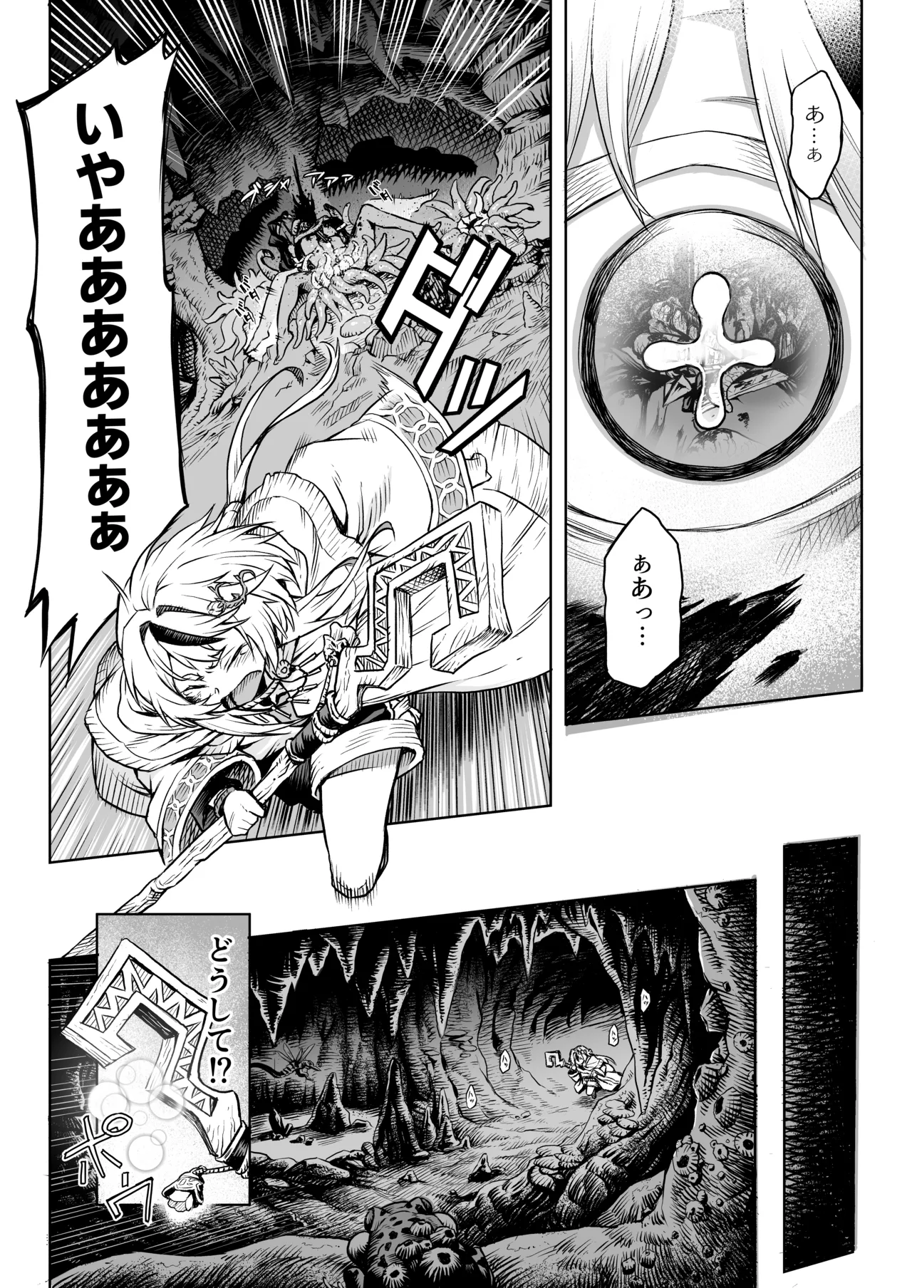 牝華貪蟲オグフェスカ【前編】 page 5 full