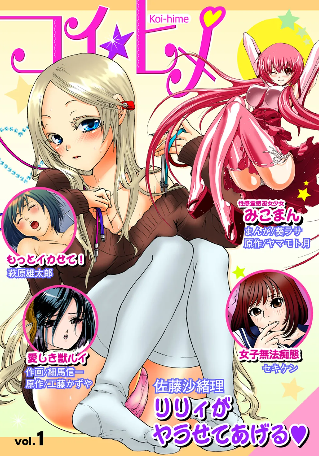 Koi-hime vol. 1 page 1 full