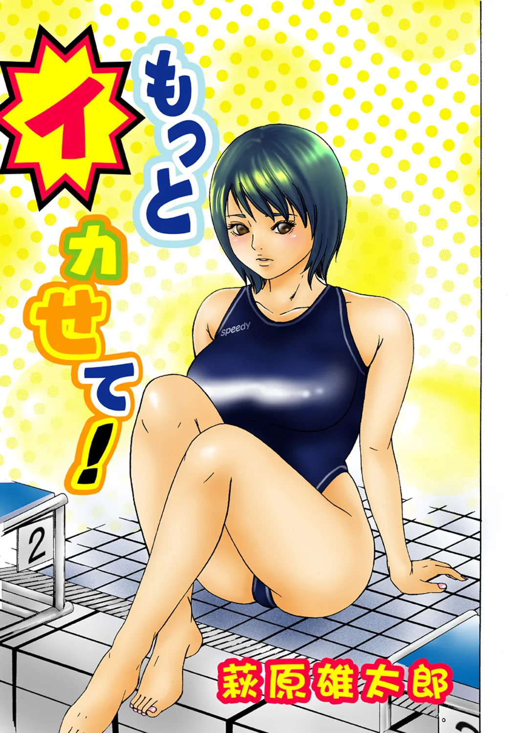 Koi-hime vol. 1 page 2 full