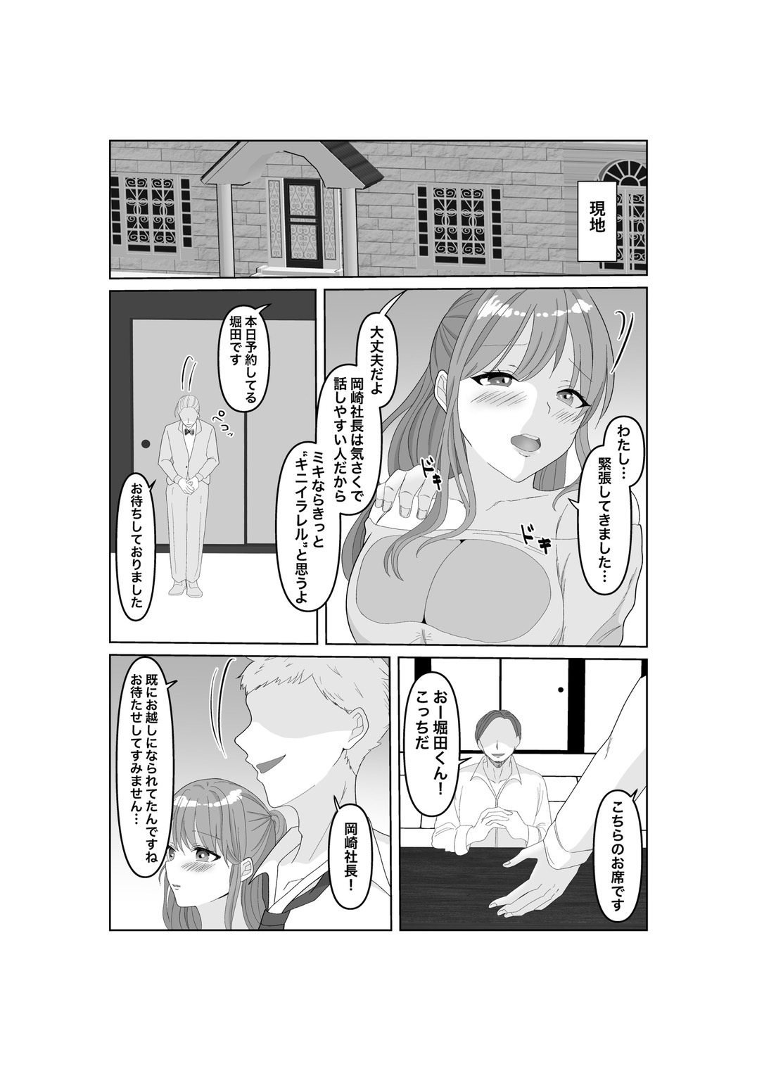 寝取らせ…堕ちて…堕ちて…そして…改2 page 7 full