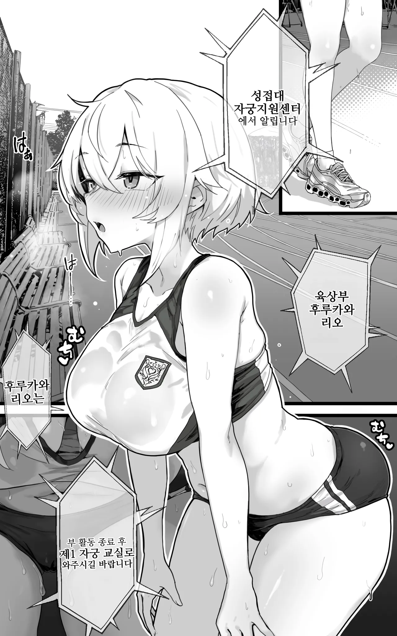 Shikyuu Kyouiku 2 ~Furukawa Rio wa Rikujoubu Ace Yori Coach Senyou no Mesuinu ni Naritai | 자궁교육 2 후루카와 리오는 육상부 에이스보다 코치 전용의 암캐가 되고 싶다 Korean page 2 full