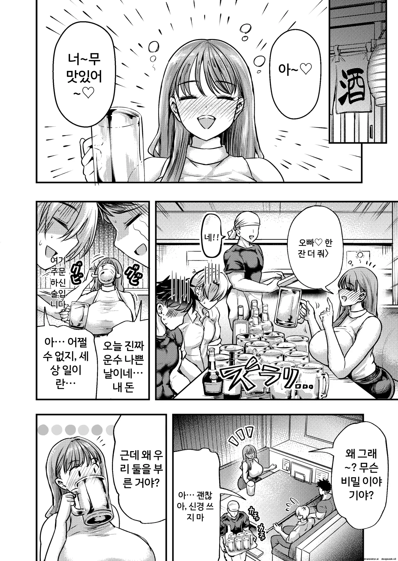 제 남자친구는 ‘상냥한' 것뿐 page 7 full