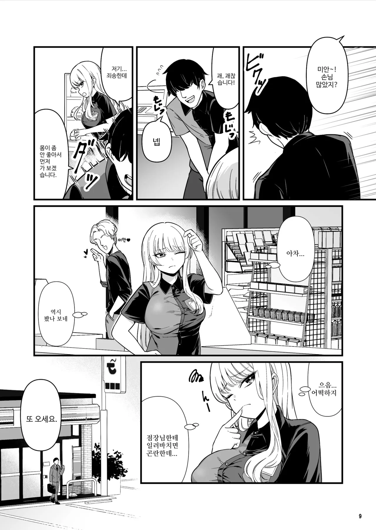 Kareshi Mochi Kyonyuu Beit Gal to Mechakucha Sex shita Hanashi | 남친 있는 거유 알바 갸루와 실컷 섹스한 이야기 page 10 full