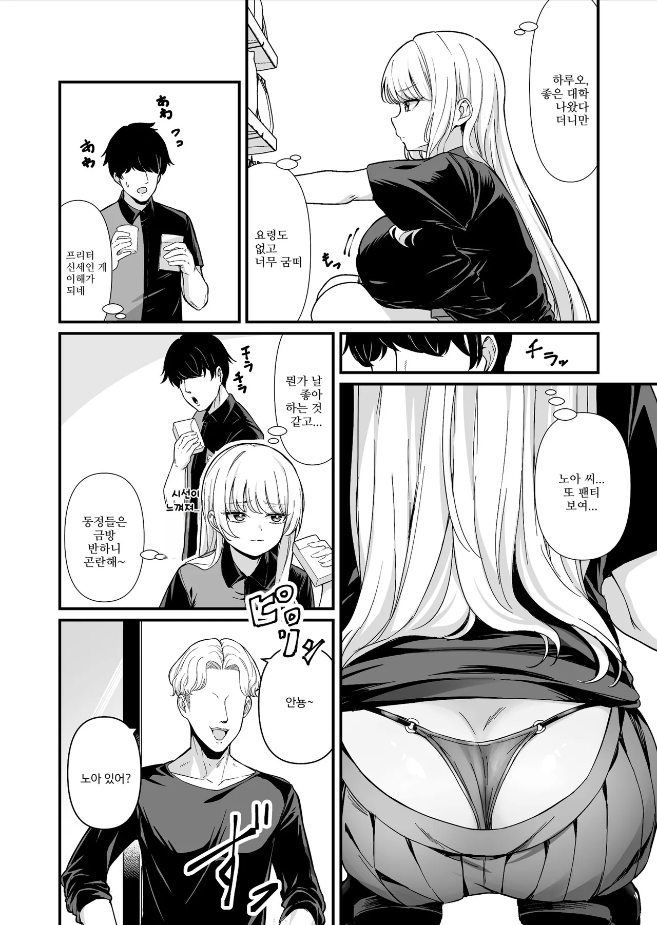 Kareshi Mochi Kyonyuu Beit Gal to Mechakucha Sex shita Hanashi | 남친 있는 거유 알바 갸루와 실컷 섹스한 이야기 page 4 full
